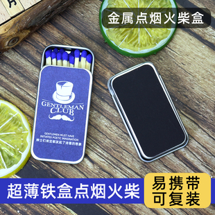 高格调送男朋友 小铁盒时尚 潮流点烟火柴 易携带可复装 安全火柴