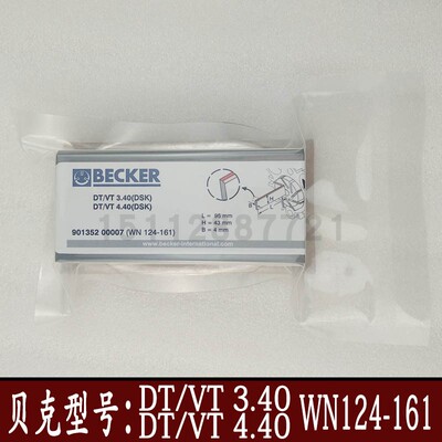 贝克真空泵碳片BECKER刮片叶石墨片DT/VT3.40/4.40配件WN124-161