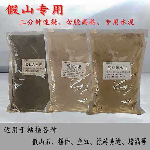 假山专用胶粘黄水泥吸水石粘接粉奇石造景速凝粉摆件盆景配件补漏