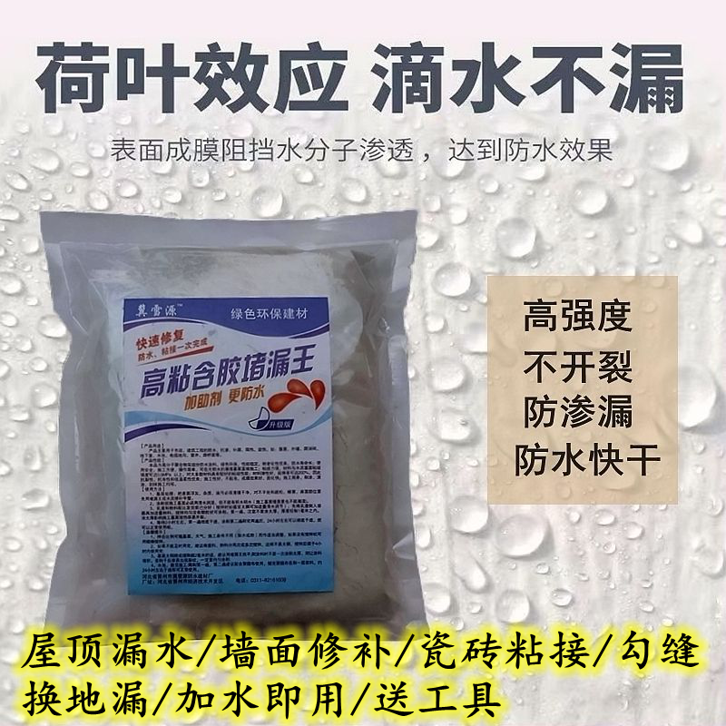 白水泥防水高强度速干堵漏王屋顶水池卫生间地漏防水涂料瓷砖美缝