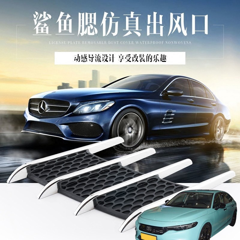 适用本田型格锋范INSIGHT汽车身改装外观装饰电镀防真假出风口贴