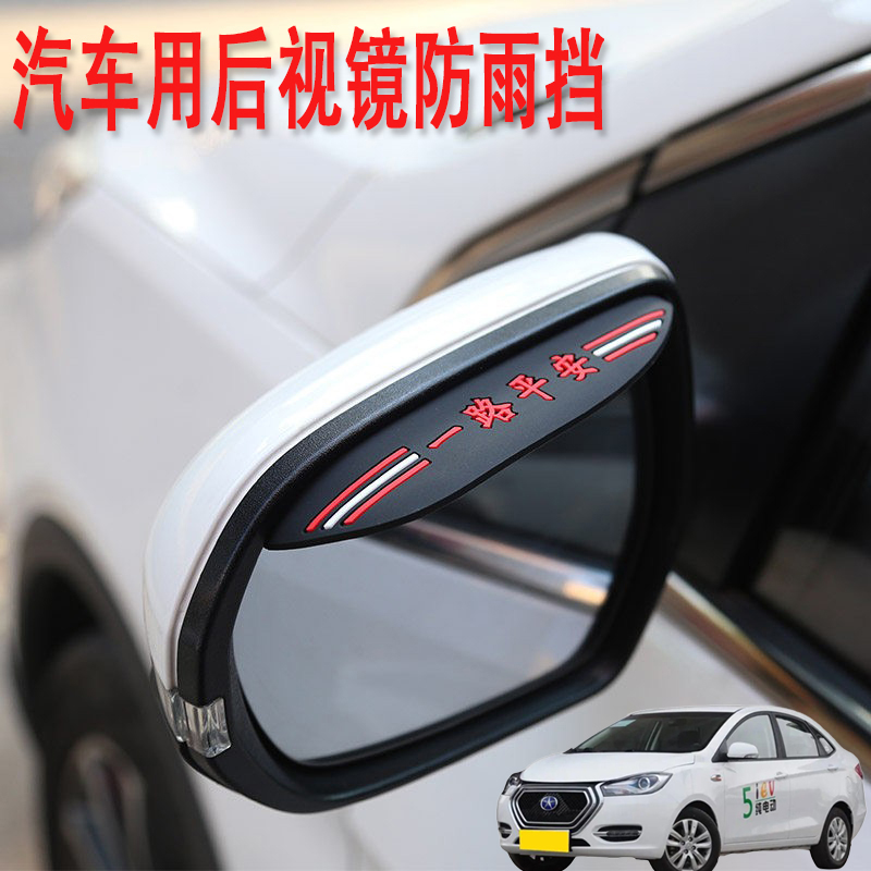 适用江淮iEV iEV6S iEV7汽车后视镜防雨挡雨眉倒后广角辅助小圆镜