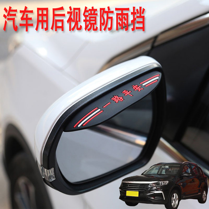 适用大乘G60 G60E汽汽车载后视镜防雨挡雨眉倒后镜广角辅助小圆镜