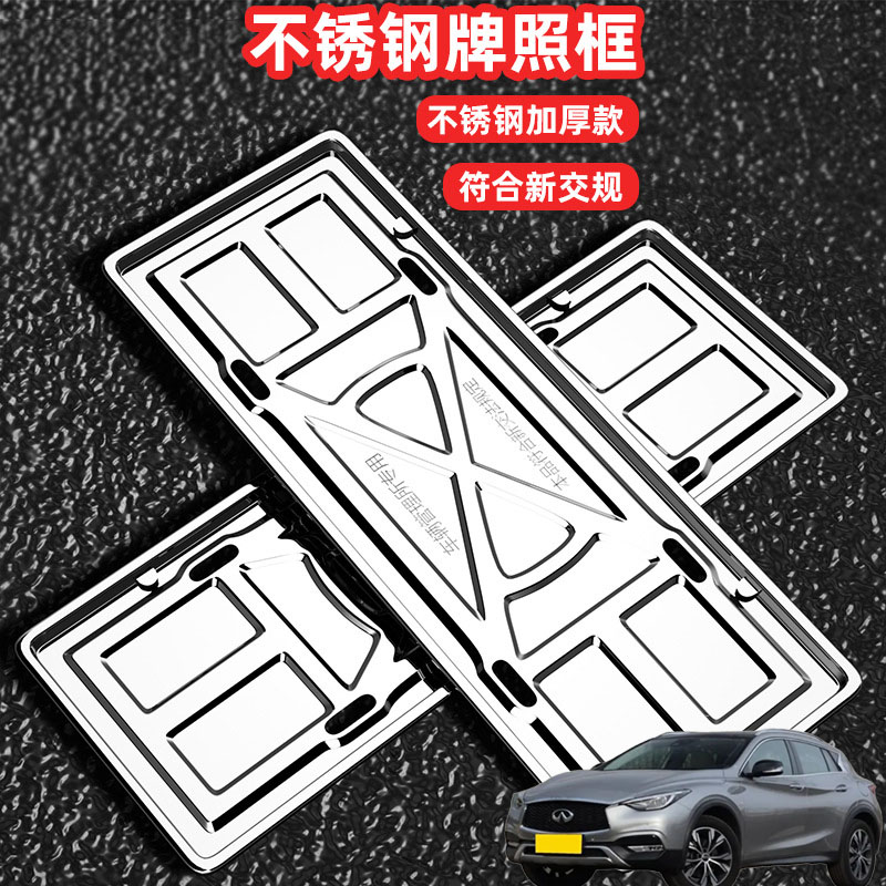 适用英菲尼迪QX30QX55车牌边框牌框汽车牌套保护框绿牌号牌框架