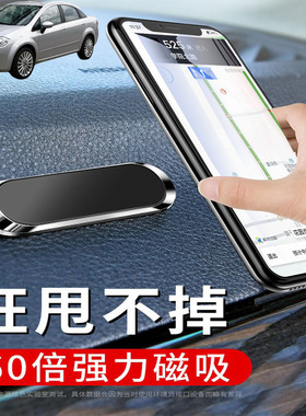 适用菲亚特领雅 Cronos Tipo车载手机支架磁吸式汽车导航支驾车用