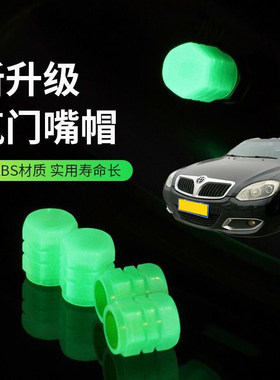 适用中华骏捷Cross骏捷FRV汽车轮胎气嘴帽夜光气门嘴帽发光帽盖