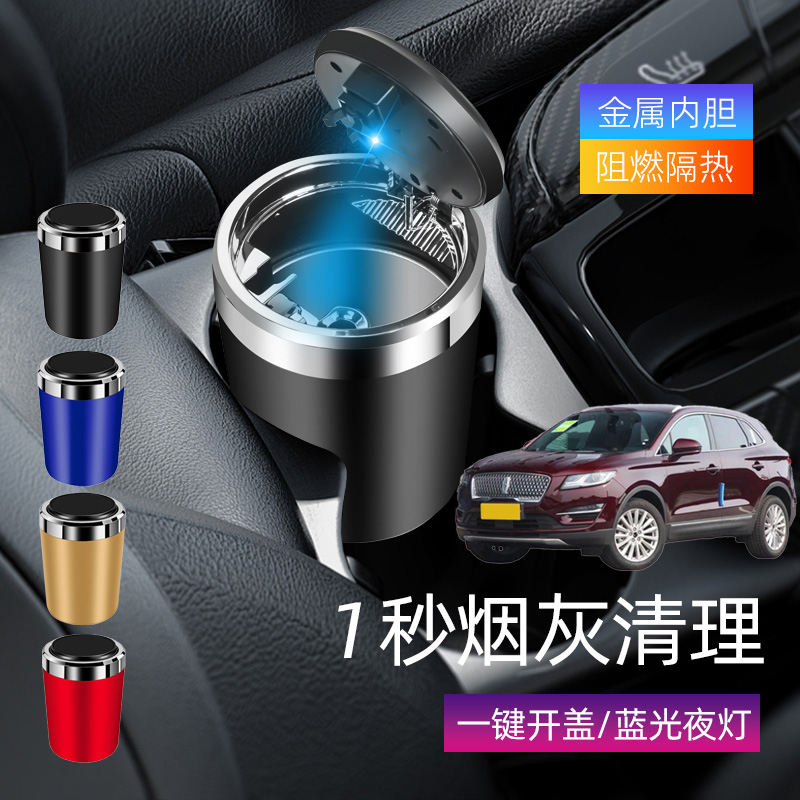 适用林肯MKC MKX MKT车载烟灰缸创意多功能带盖车内个性汽车用品