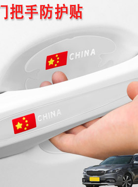 适用起亚K4 K5远舰凯尊汽车门把手保护门碗贴膜加装车外拉手防刮