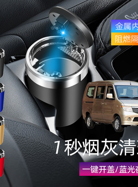 适用北汽威旺205306307车载烟灰缸创意多功能带盖车内烟缸带灯