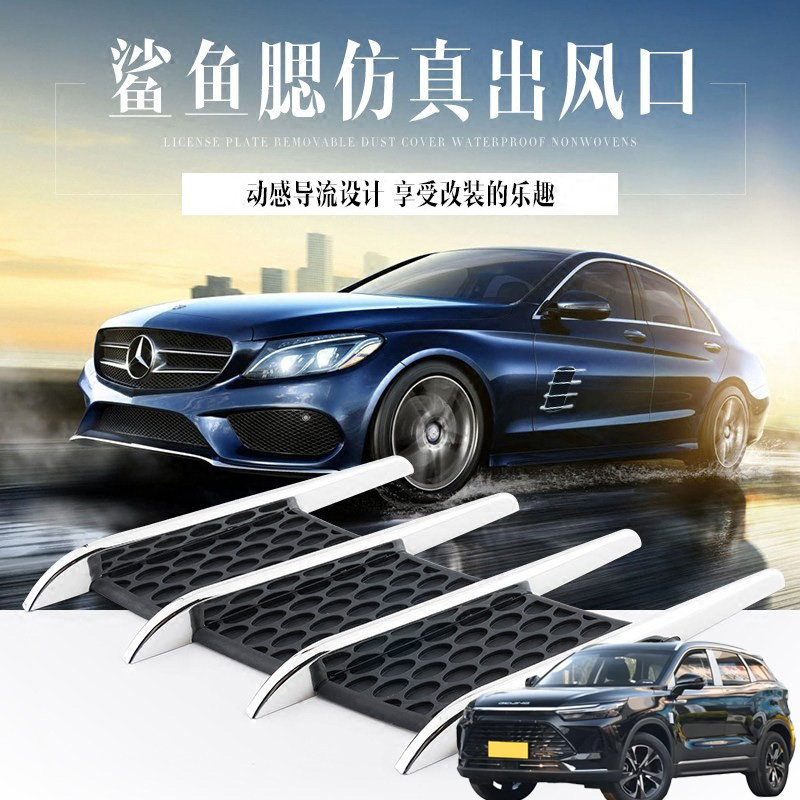 适用北京X7 X7PHEV汽车改装机盖电镀防真假出风口引擎盖外观装饰