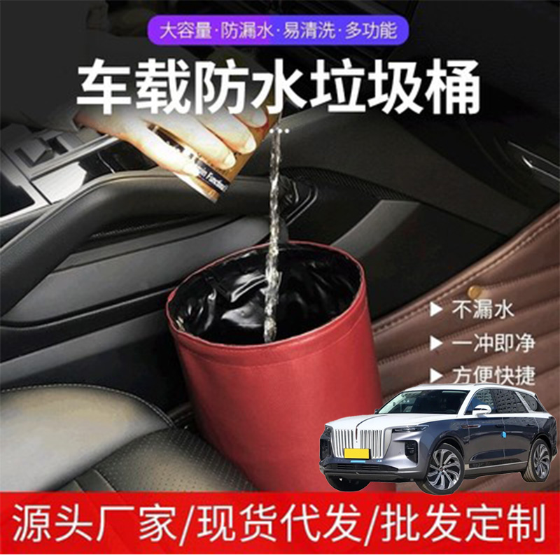 适用红旗E-HS9 HS3防水折叠车载垃圾桶挂式汽车座车用收纳置物桶