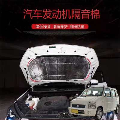 适用北汽EC100 EV2汽车载发动机引擎盖耐高温消音隔音隔热棉加装