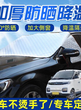 适用北汽EV5福瑞达福运强磁汽车用遮阳挡半罩前挡玻璃前档遮阳罩