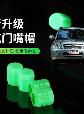 适用中兴无限V3 V5 V7夜光气嘴帽汽车气门嘴帽真空胎发光气门芯盖