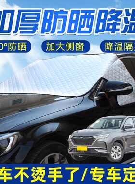 适用长安欧尚X7 X7EV强磁汽车用遮阳挡半罩前挡玻璃前档遮阳罩