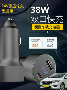 适用本田哥瑞竞瑞凌派车载手机超级快充点汽车烟器转换USB充电器