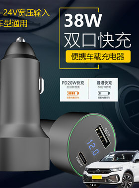 适用大众T-ROC探歌探影车载手机超级快充点汽车烟器转换USB充电器