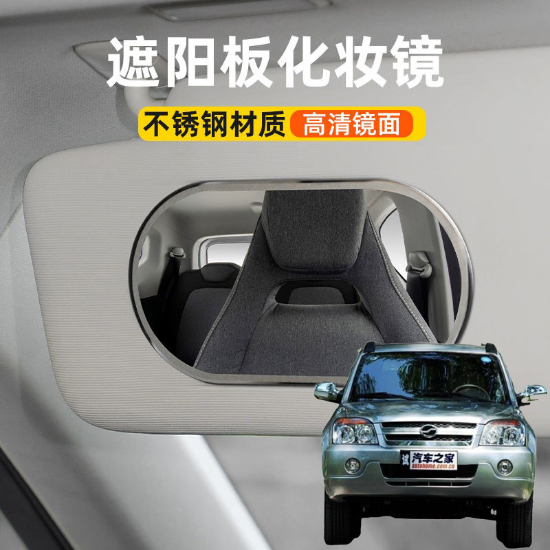 适用中兴无限V3 V5 V7汽车遮阳板化妆镜子车载副驾驶车用梳妆镜