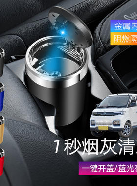 适用北汽EV5福瑞达福运车载烟灰缸创意多功能带盖车内烟缸带灯