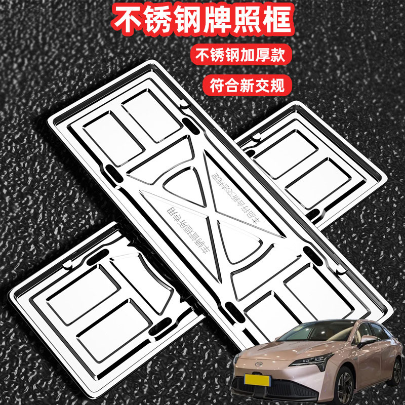 适用埃安AIONS AIONSPlus车牌架牌照框套汽车号牌照框新交规加装