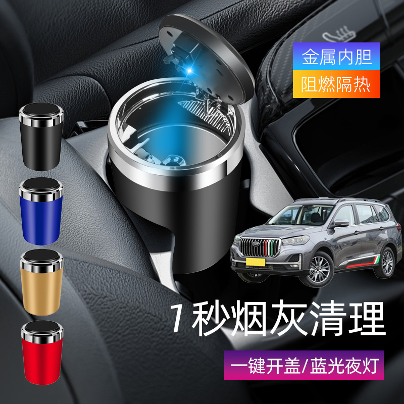 适用SWM斯威G05钢铁侠车载烟灰缸创意多功能带盖车内个性汽车用品