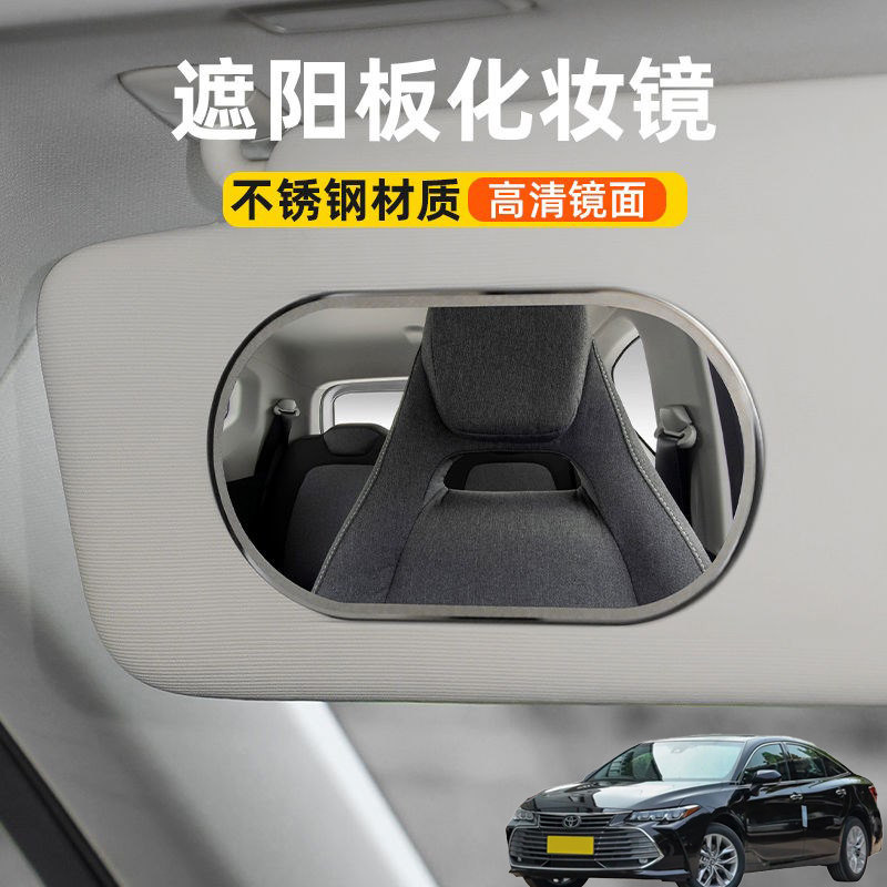 适用丰田亚洲龙卡罗拉汽车遮阳板化妆镜车载遮阳副驾驶梳妆镜子