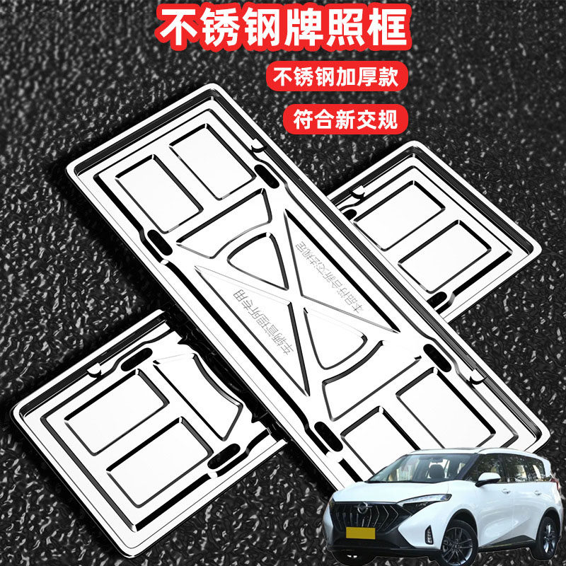适用海马7X福美来F7车牌架牌不锈钢照框套汽车号牌照框新交规加装