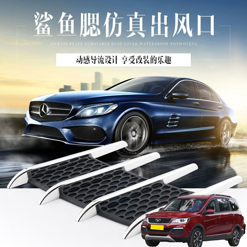适用凯翼V3 X5 C3汽车改装机盖电镀防真假出风口引擎盖外观装饰