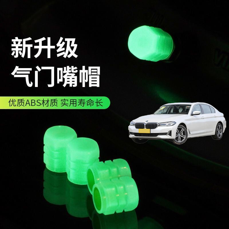 适用于宝马528li535li530汽车轮胎气嘴帽夜光气门嘴帽发光帽盖