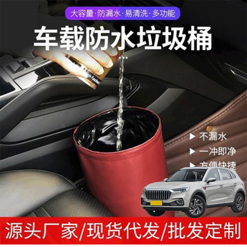适用红旗HS5 HS7 LS7汽车载防水垃圾桶挂式车用收纳桶便垃圾袋