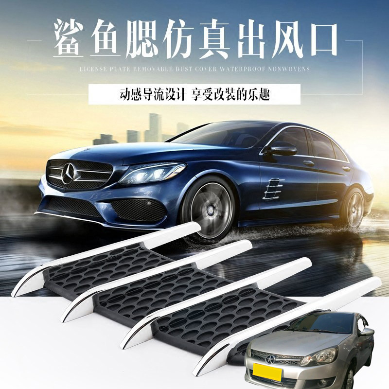适用江淮和悦A13 A13RS汽车身改装外观装饰电镀防真假出风口贴