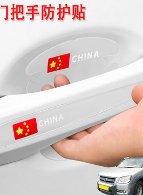 适用陆风X6X7X8X9逍遥风华汽车门把手保护门碗贴膜车外拉手防刮花