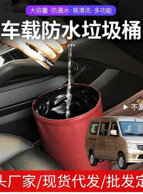 适用北汽威旺205306307汽车载防水垃圾桶挂式车用收纳桶便垃圾袋