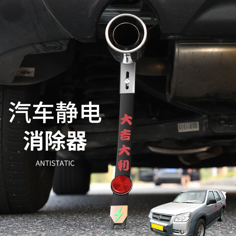 适用陆风X6X7X8X9逍遥风华车用静电带防静电汽车排气管接地静电