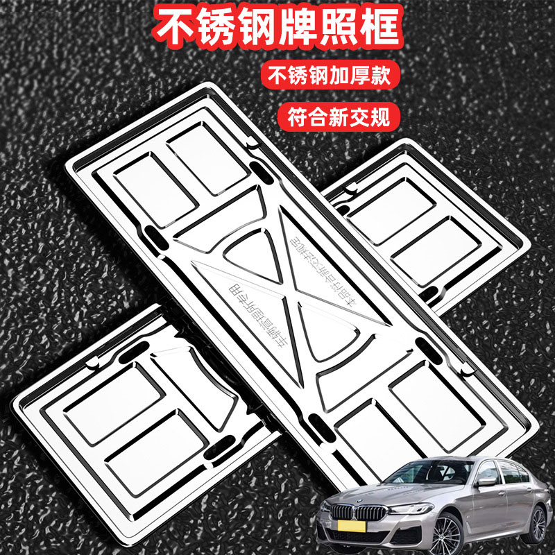 适用于宝马530LE525li520l车牌架牌照框套汽车号牌照框新交规加装