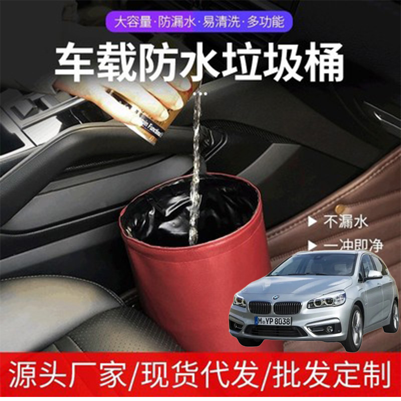 适用于宝马旅行车218i220i车载防水垃圾桶挂式汽车座收纳桶车用
