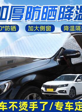 适用荣威i6 i6 MAX强磁汽车遮阳挡半罩前挡风玻璃防晒窗前档盖布