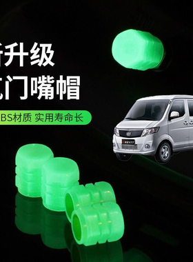 适用佳宝V77V70 V702代夜光气嘴帽气门嘴帽真空胎发光气门芯盖