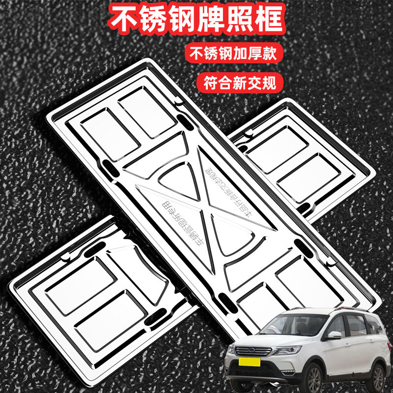 适用开瑞K60 K60EV 杰虎车牌边框牌框汽车牌套保护框绿牌号牌框架