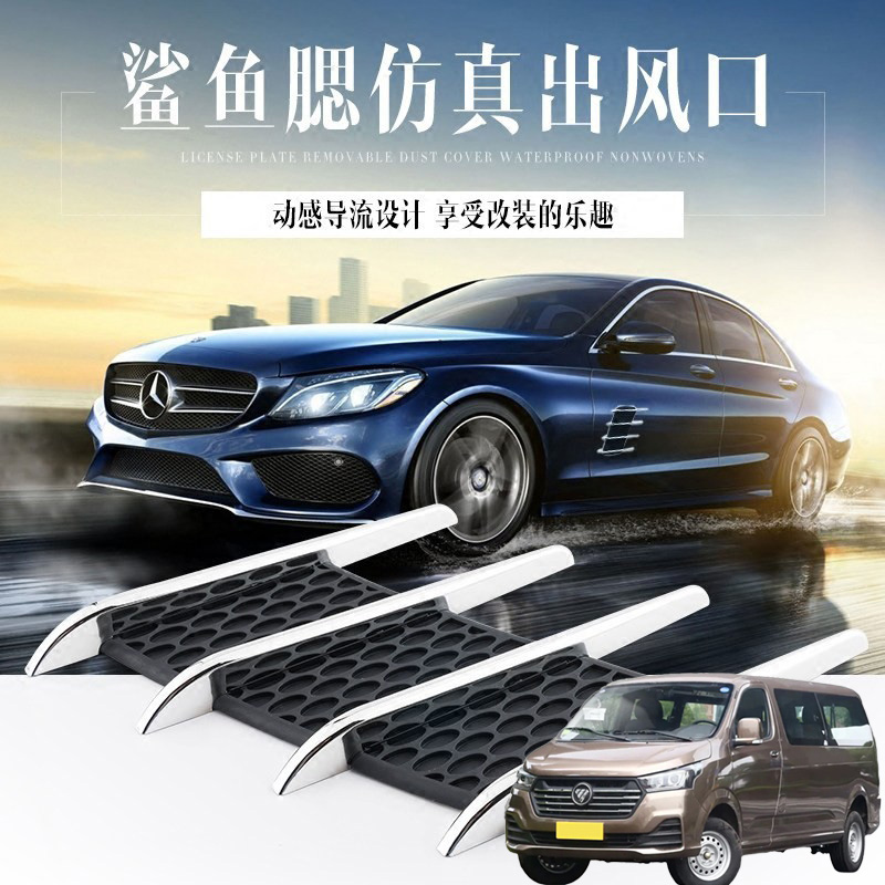 适用福田风景G5G7G9汽车改装机盖电镀防真假出风口引擎盖外观装饰