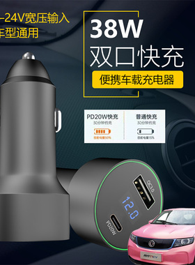 适用东风风行T1EVSX6车载手机超级快充点汽车烟器转换USB充电器