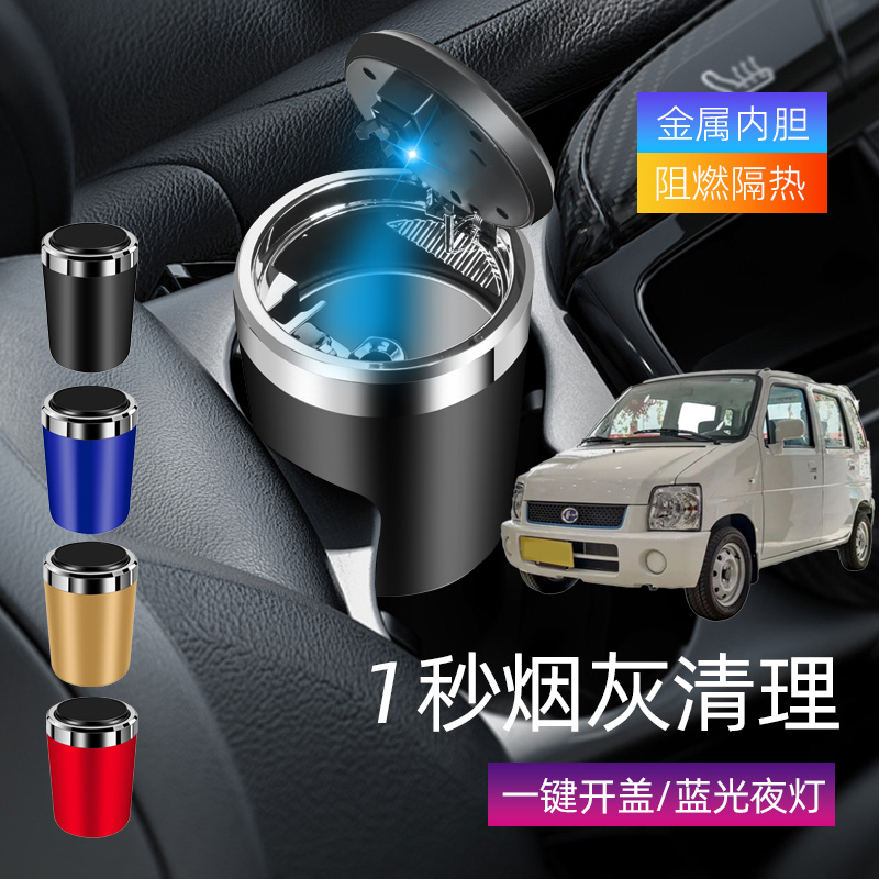 适用北汽EC100 EV2车载烟灰缸创意多功能带盖车内个性汽车用品