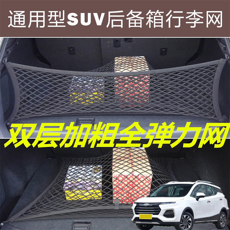 适用江淮瑞风S2S3S5S7汽车后备箱固定网尾箱两侧弹力网兜收纳袋