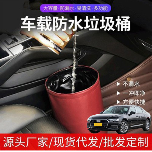 适用奥迪A6L A7L A8L汽车载防水垃圾桶挂式车用收纳桶便垃圾袋