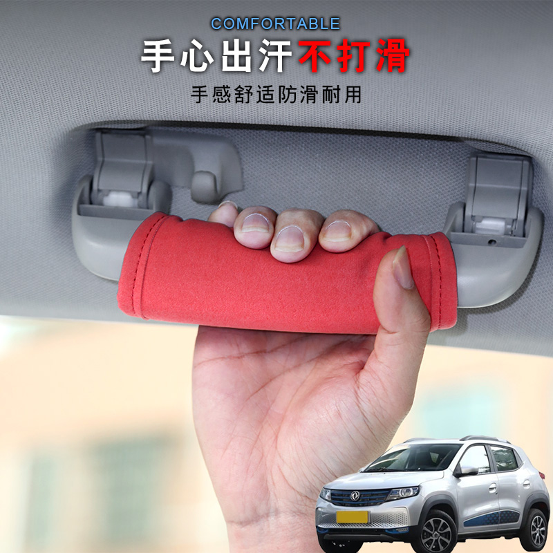 适用东风小康风光E1E3汽车顶拉手套车载把手套车内门把手保护套