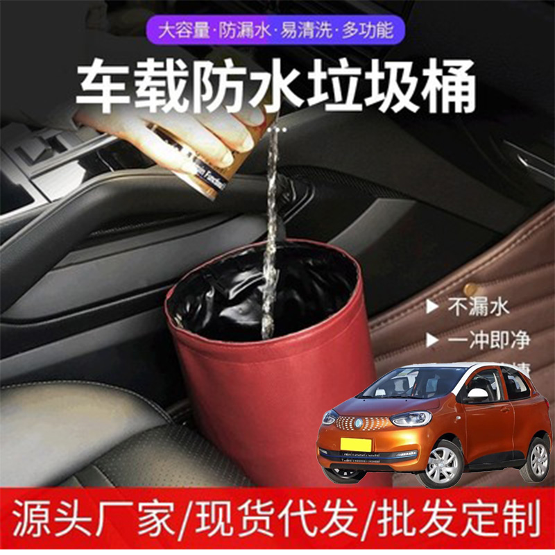 适用国机智骏GC1GC2防水折叠车载垃圾桶挂式汽车座车用收纳置物桶