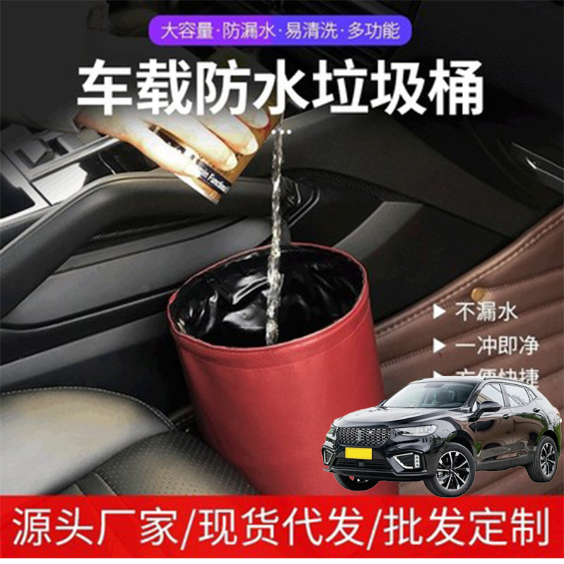 适用长城魏牌VV5 VV6 P8汽车载防水垃圾桶挂式车用收纳桶便垃圾袋