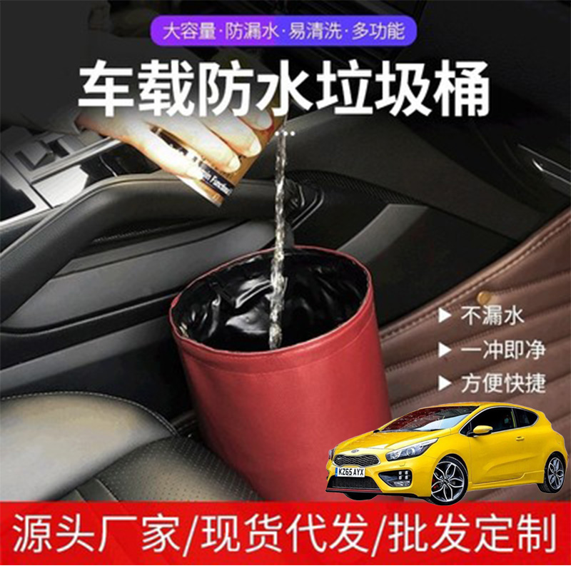 适用起亚Ceed Forte XCeed车载防水垃圾桶挂式汽车座收纳桶车用