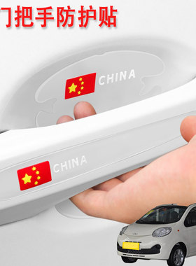 适用奇瑞QQ QQ3 QQ6汽车门把手保护门碗贴膜加装车外拉手防划痕贴