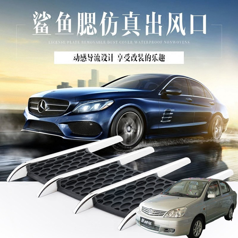 适用一汽威乐威姿威志汽车装饰机盖防真假出风口贴车载引擎盖改装